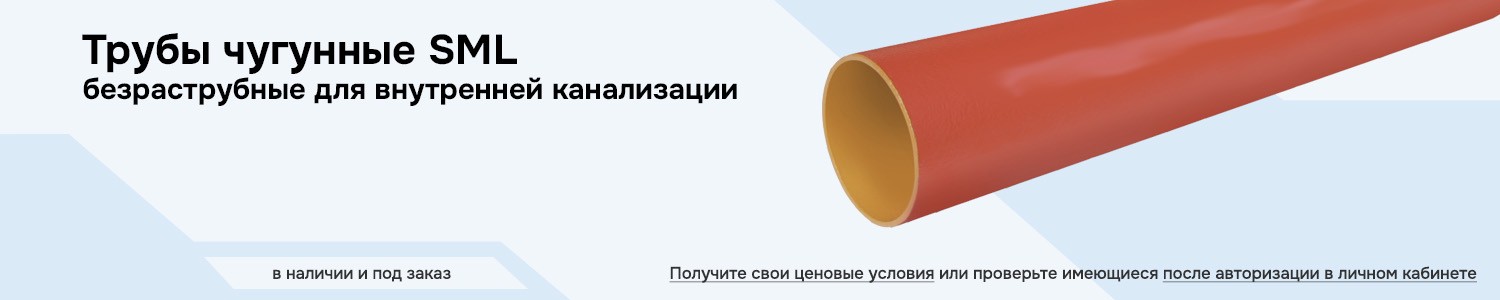трубы SML (горизонтальный)